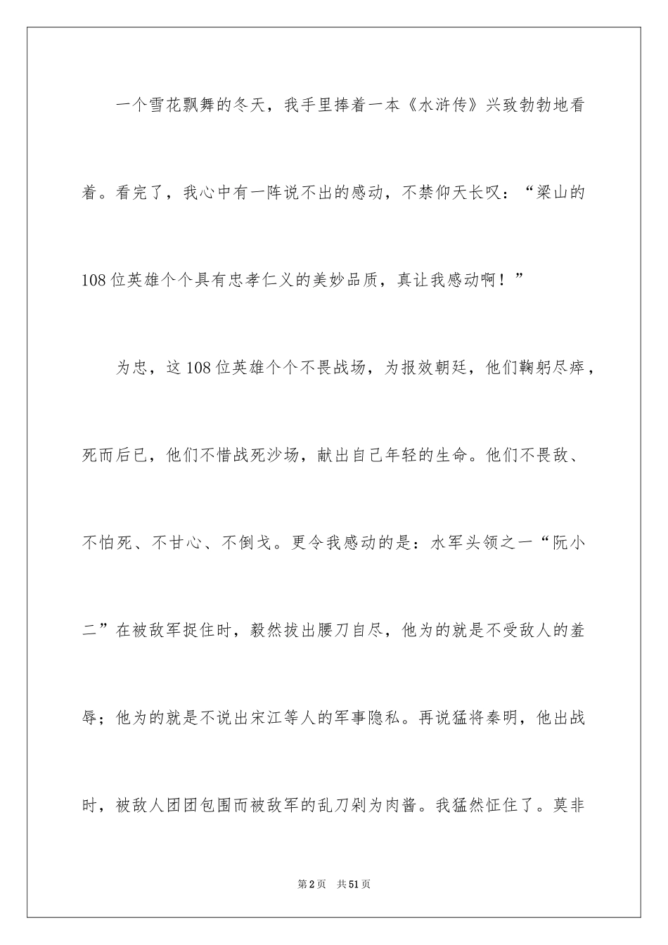 2024中考满分作文_338_第2页