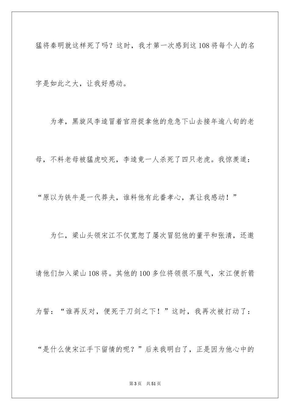 2024中考满分作文_338_第3页