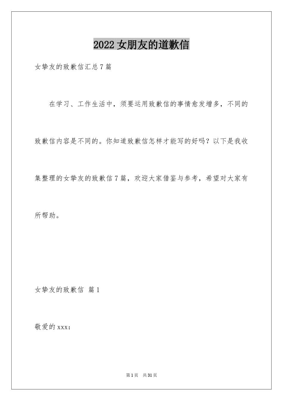 2024女朋友的道歉信_7_第1页