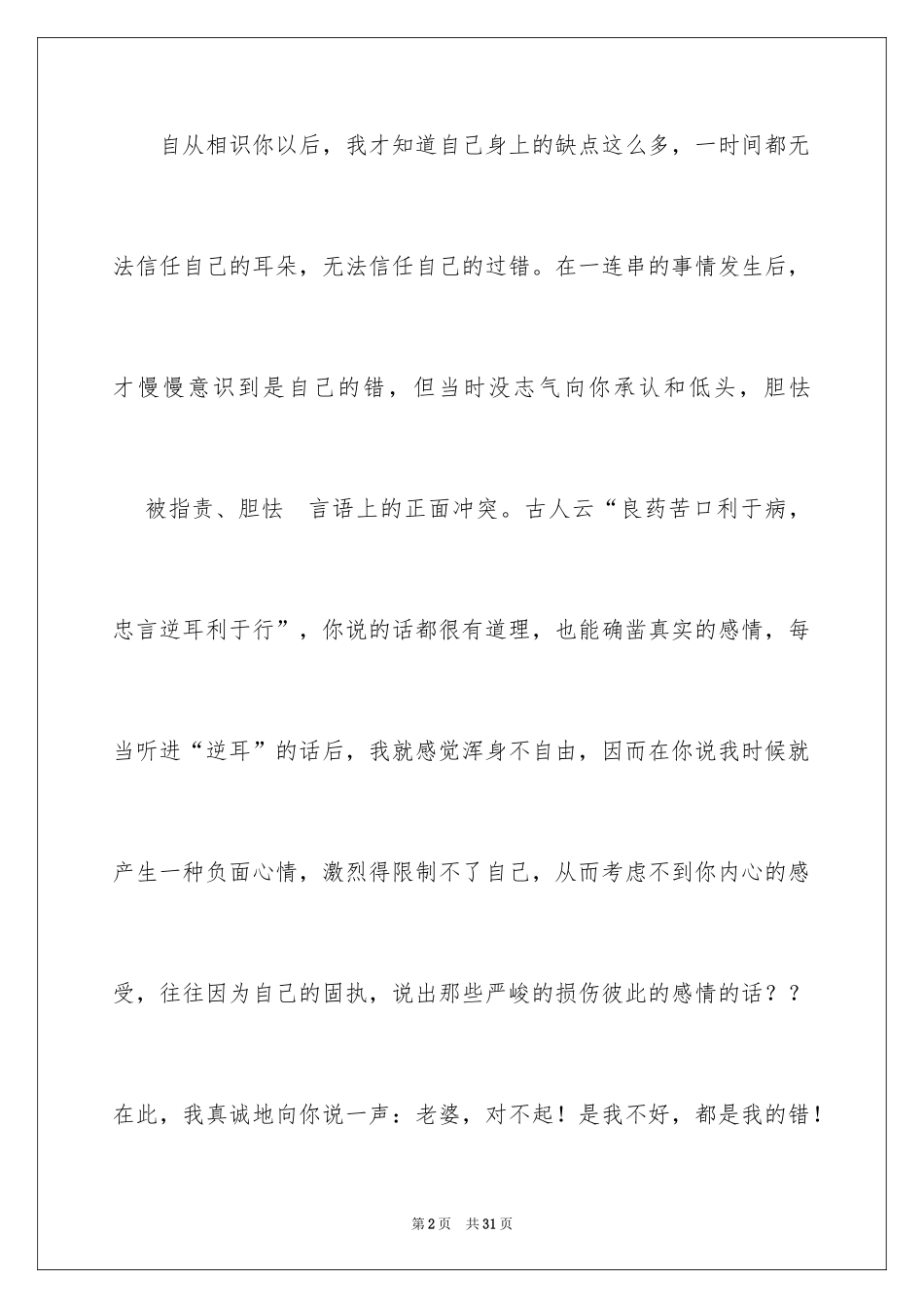 2024女朋友的道歉信_7_第2页