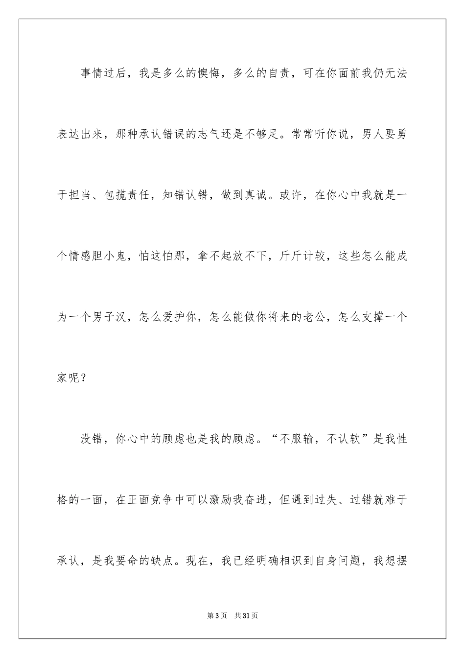 2024女朋友的道歉信_7_第3页