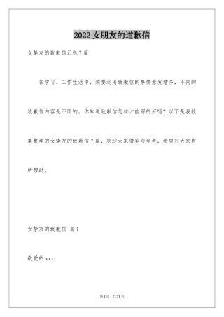 2024女朋友的道歉信_7