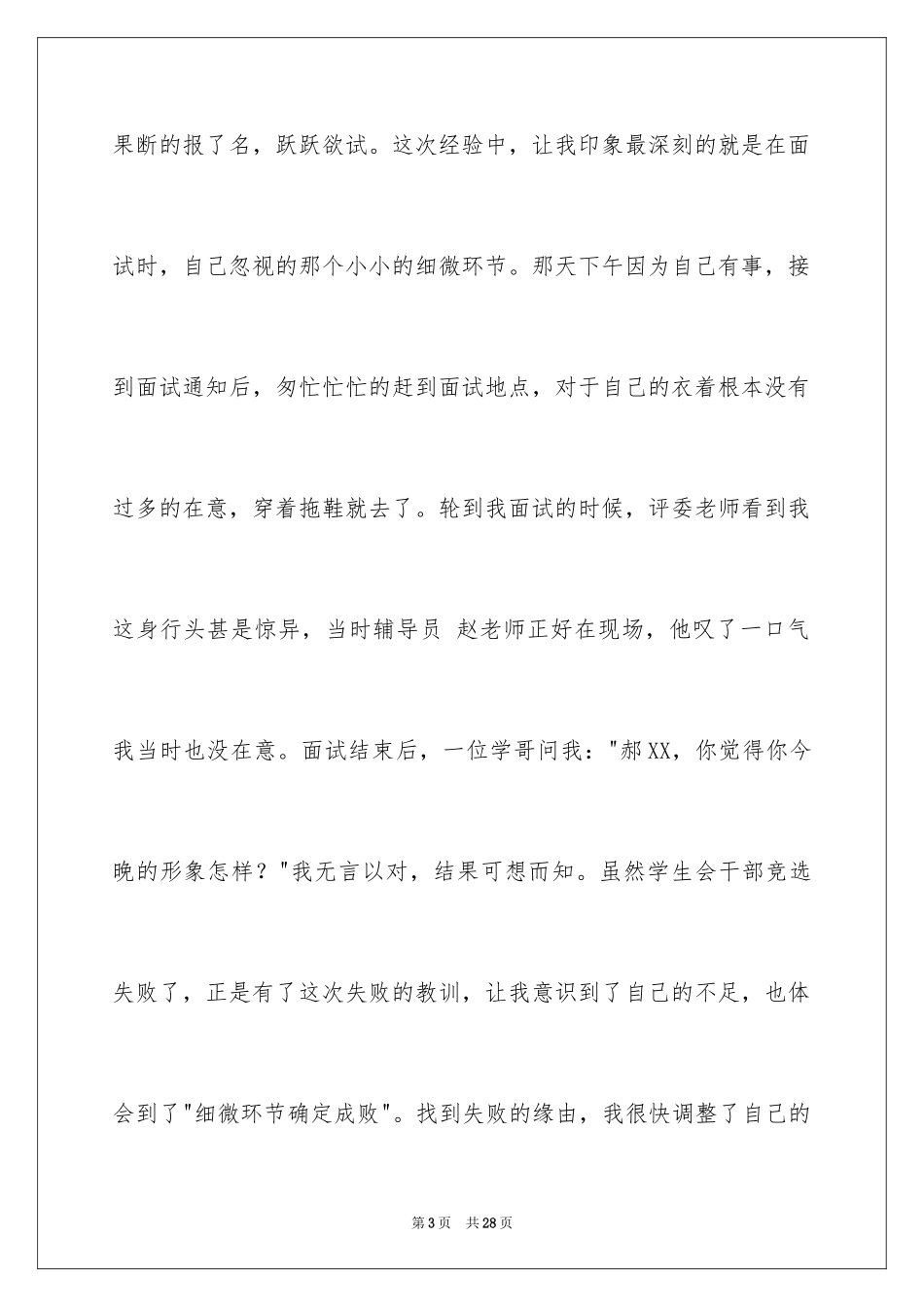 2024十佳大学生演讲稿_100_第3页