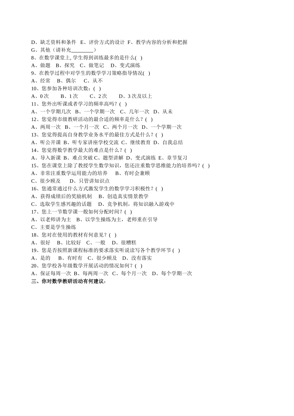 数学教师问卷调查 (3)_第2页