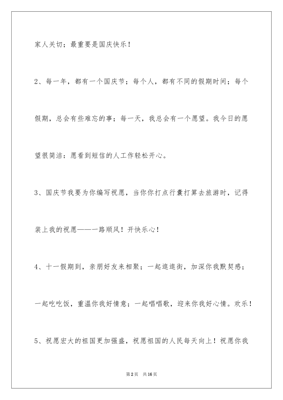 2024国庆贺词_63_第2页
