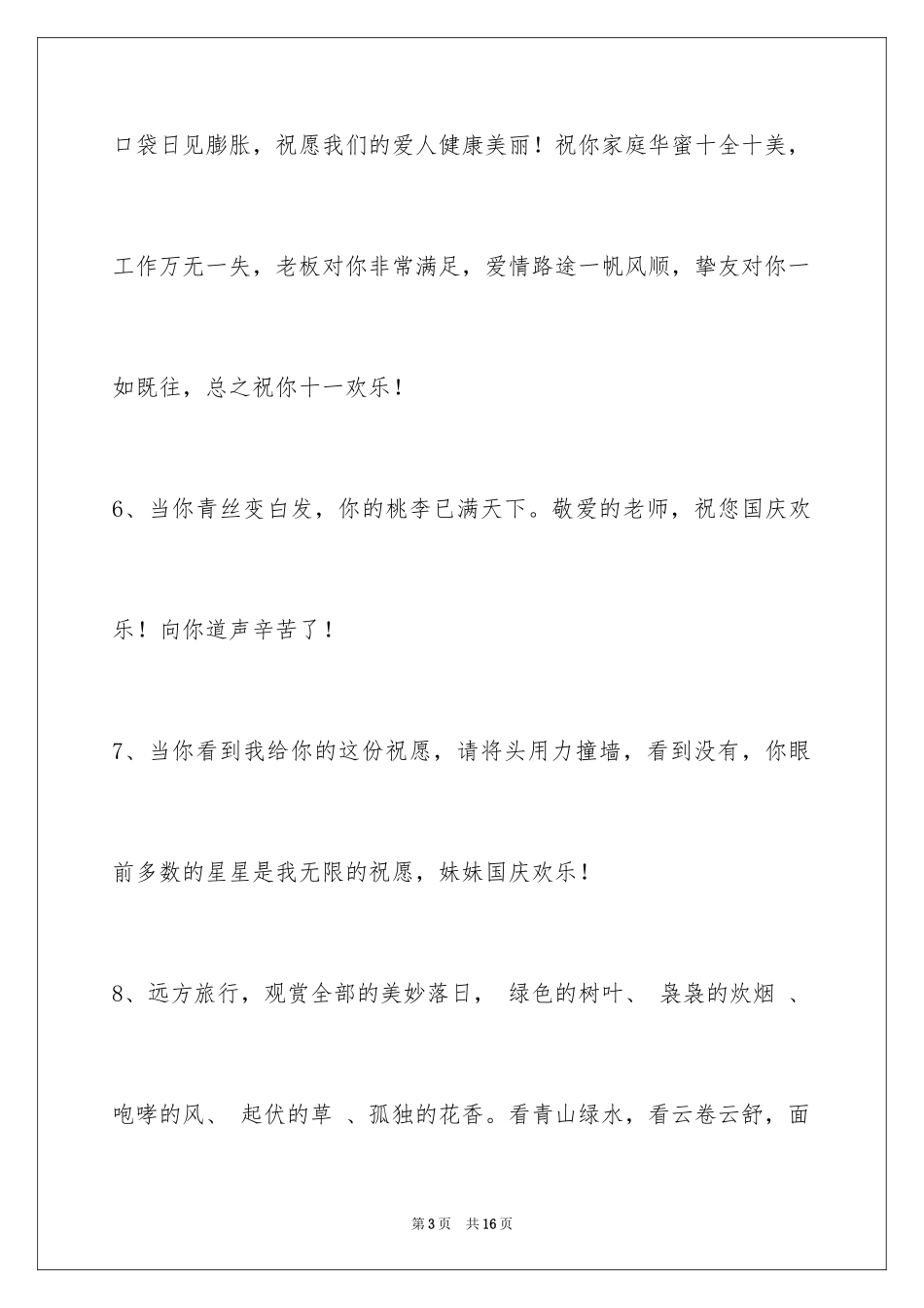 2024国庆贺词_63_第3页
