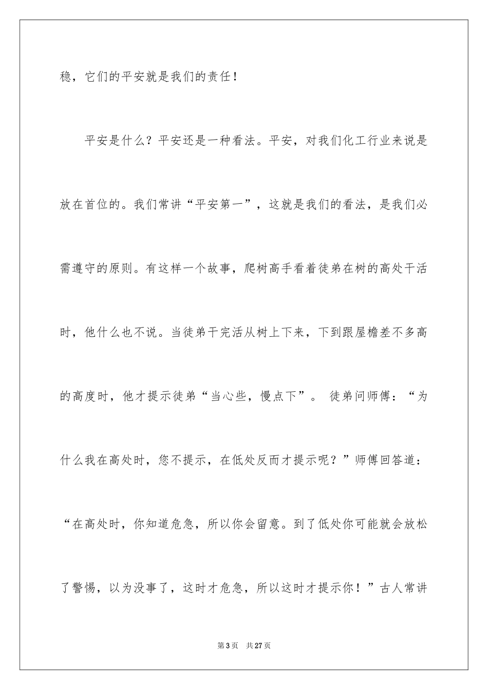 2024化工安全环保演讲稿_4_第3页