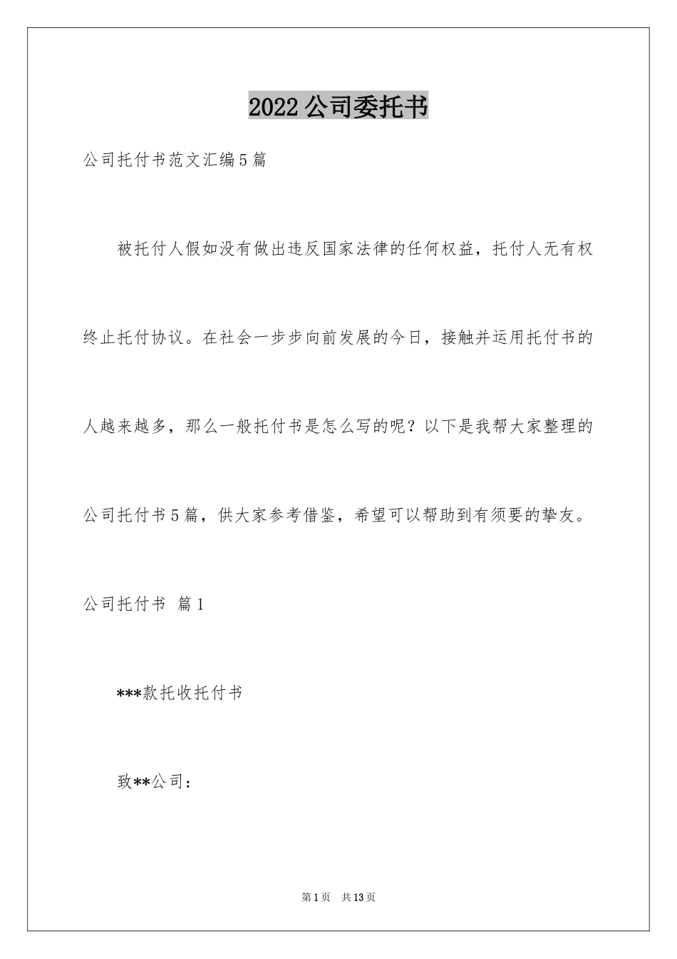 2024公司委托书_285_第1页