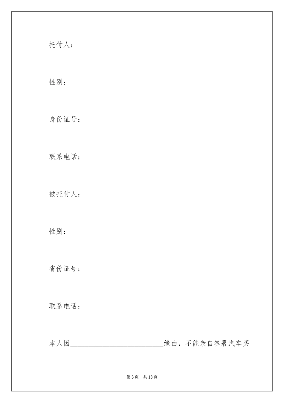 2024公司委托书_285_第3页
