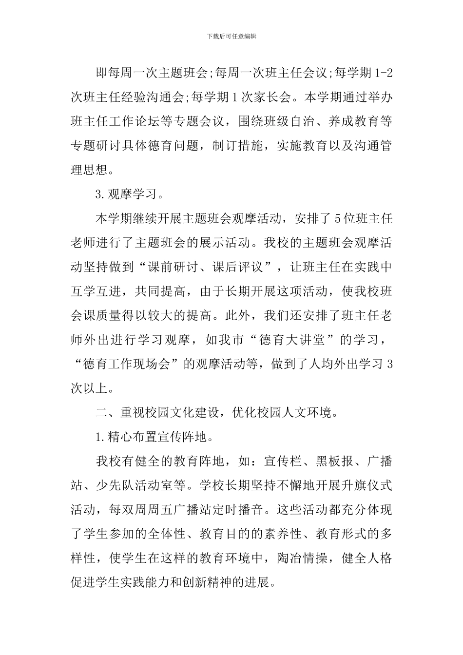 小学德育工作自查报告_第2页