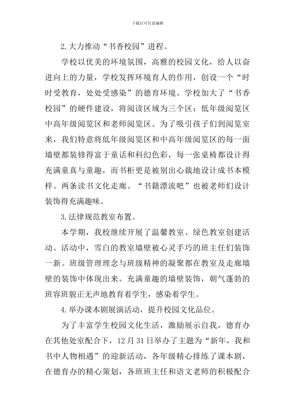 小学德育工作自查报告_第3页