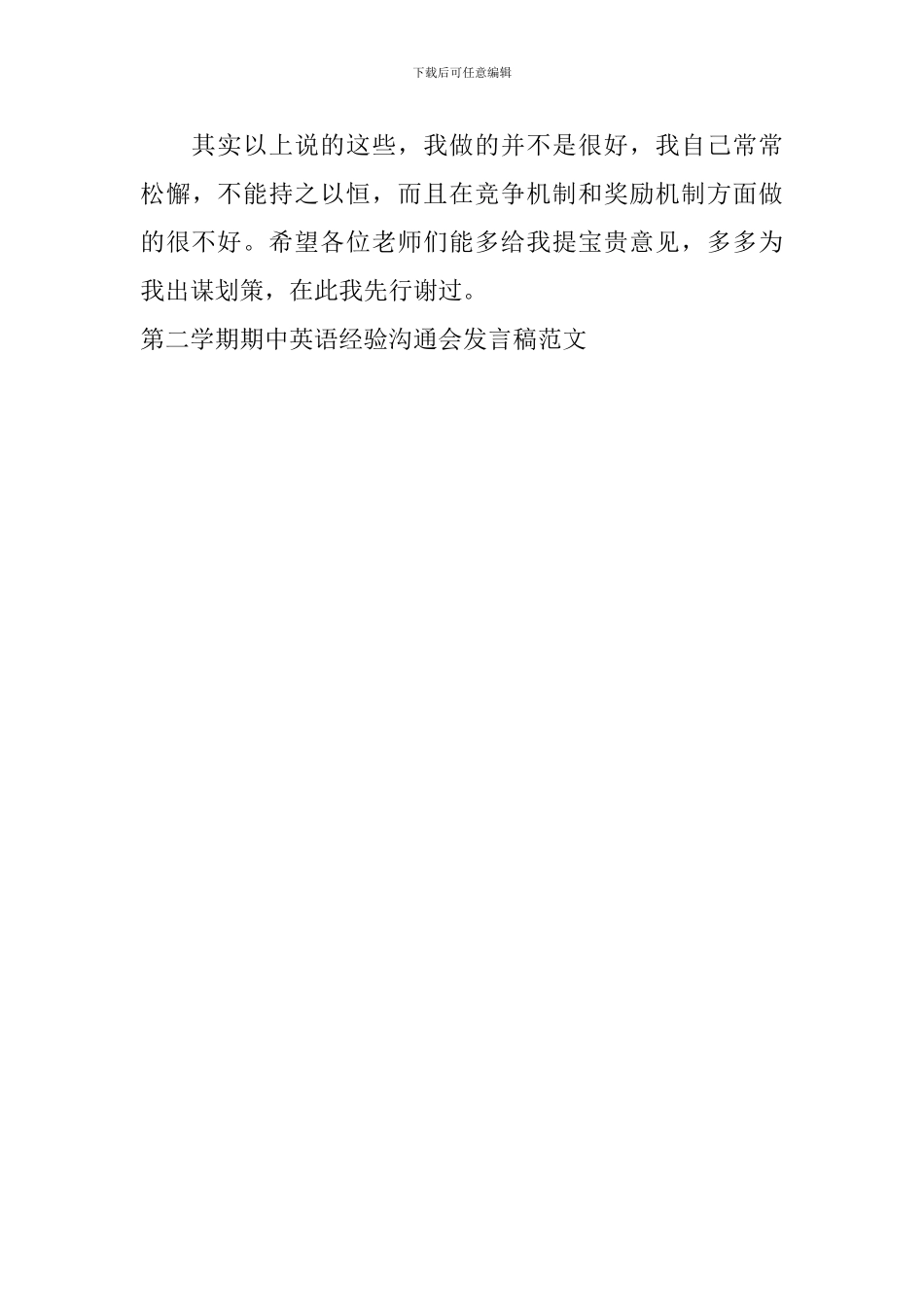 第二学期期中英语经验交流会发言稿范文_第3页