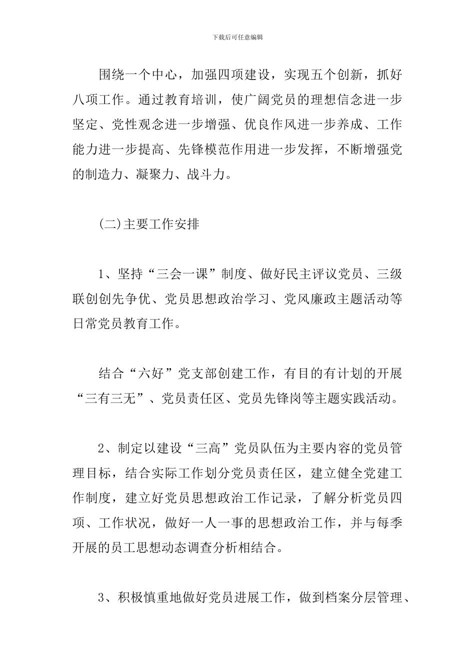 2024年度党员教育培训工作方案3篇_第3页