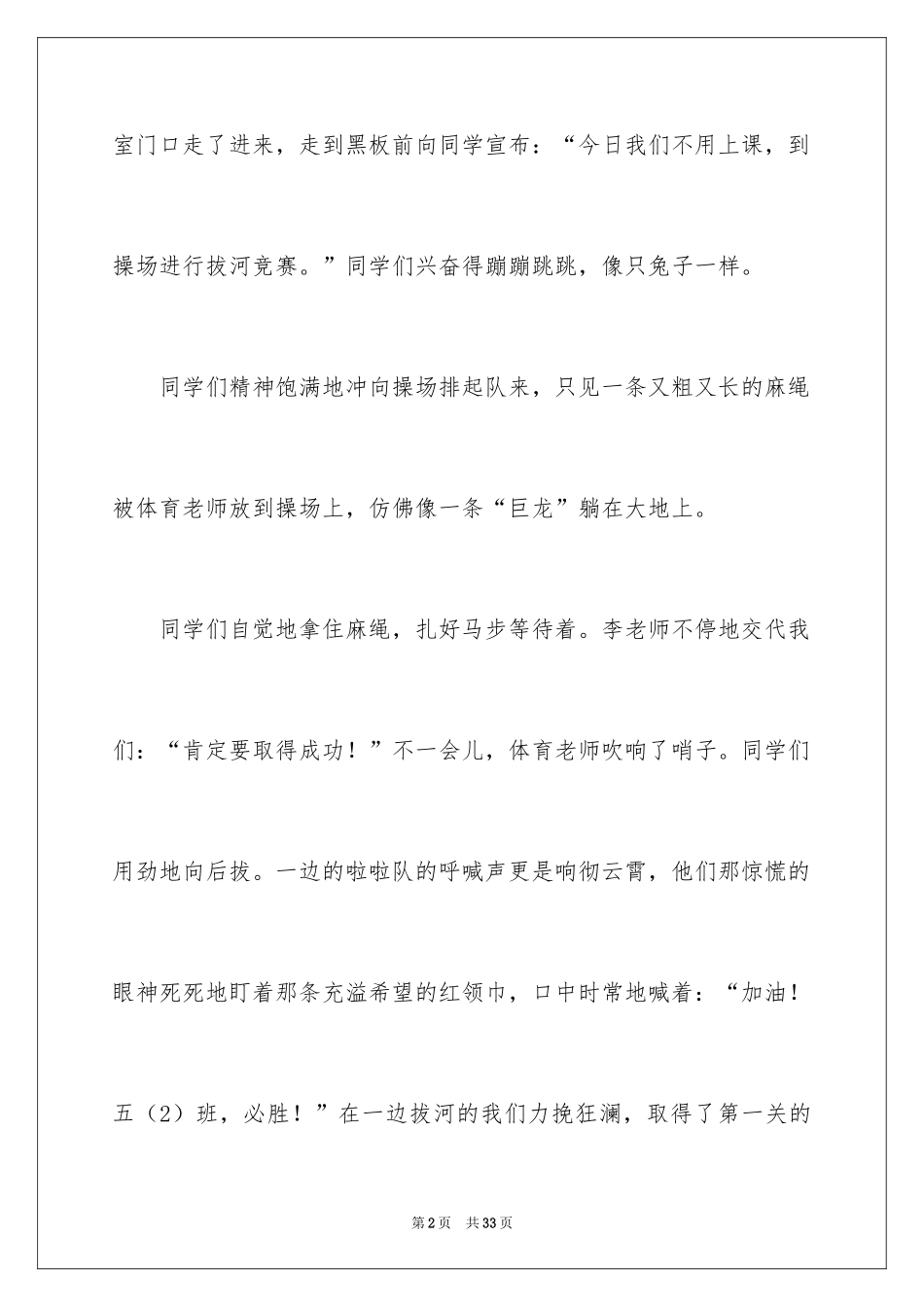 2024一次激烈的拔河比赛作文_1_第2页