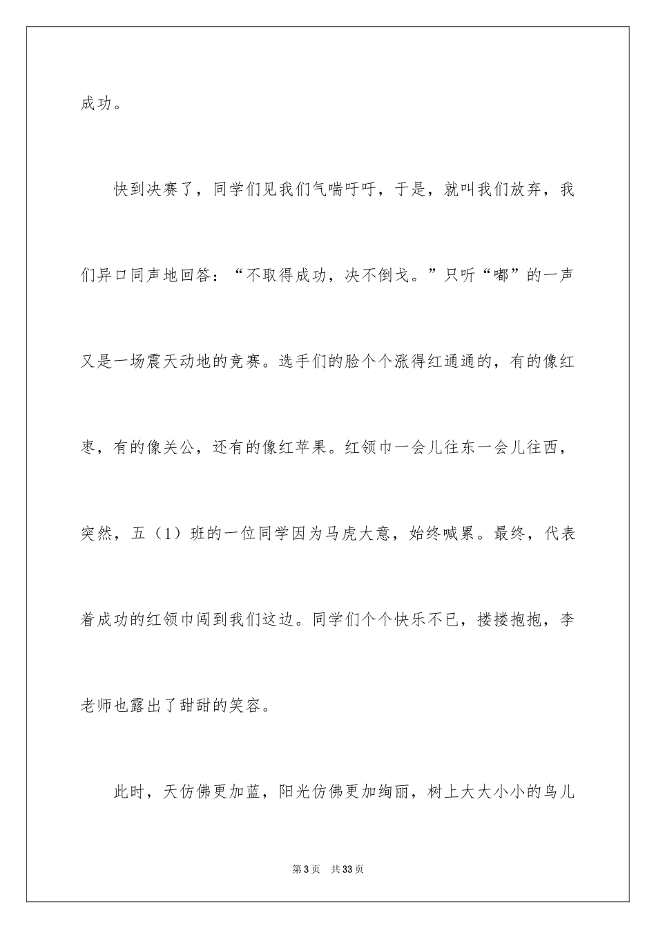 2024一次激烈的拔河比赛作文_1_第3页