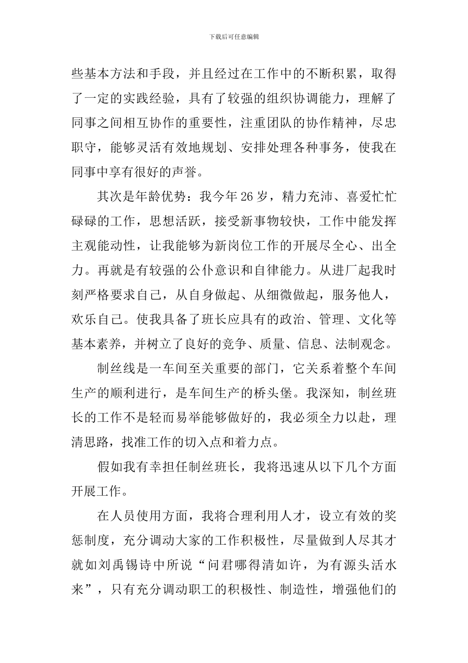 竞聘公司班长的演讲稿_第2页