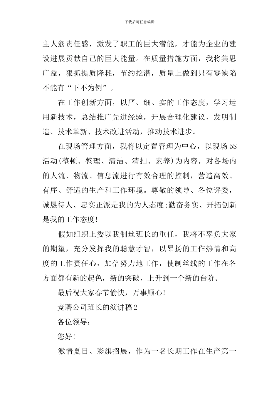 竞聘公司班长的演讲稿_第3页