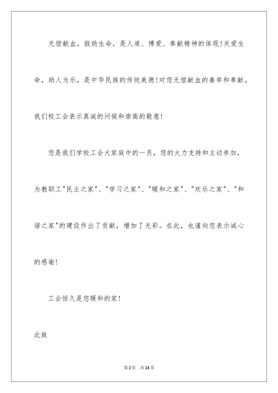 2024义务献血表扬信_13_第2页