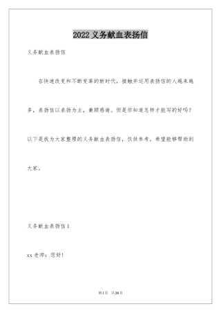 2024义务献血表扬信_13