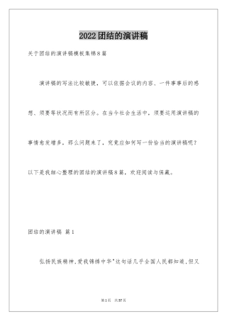 2024团结的演讲稿_318