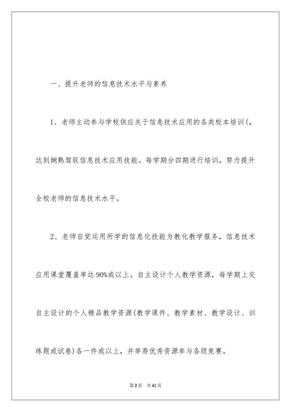 2024培训计划_255_第2页