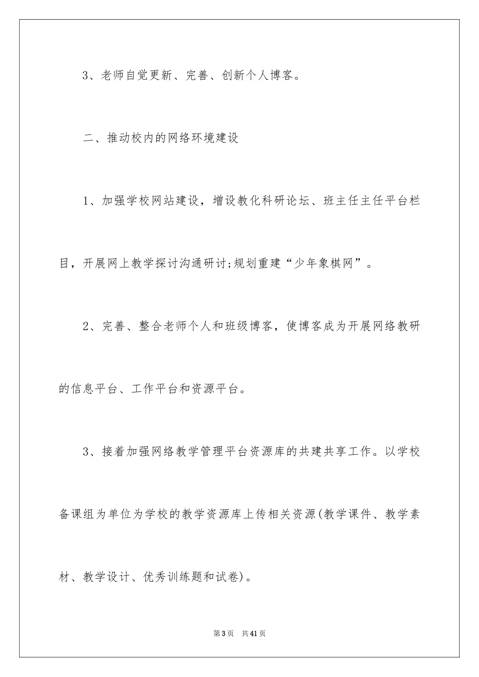 2024培训计划_255_第3页