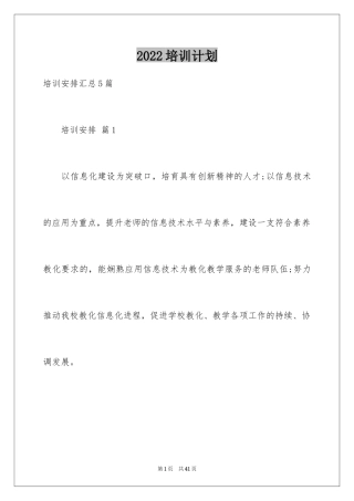 2024培训计划_255