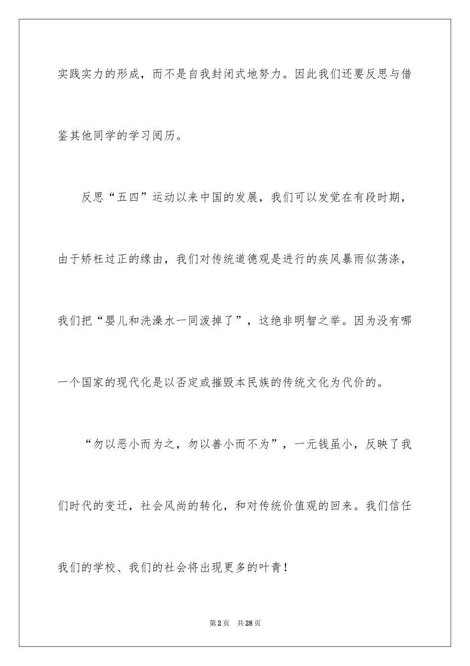 2024五四青年节演讲稿_285_第2页