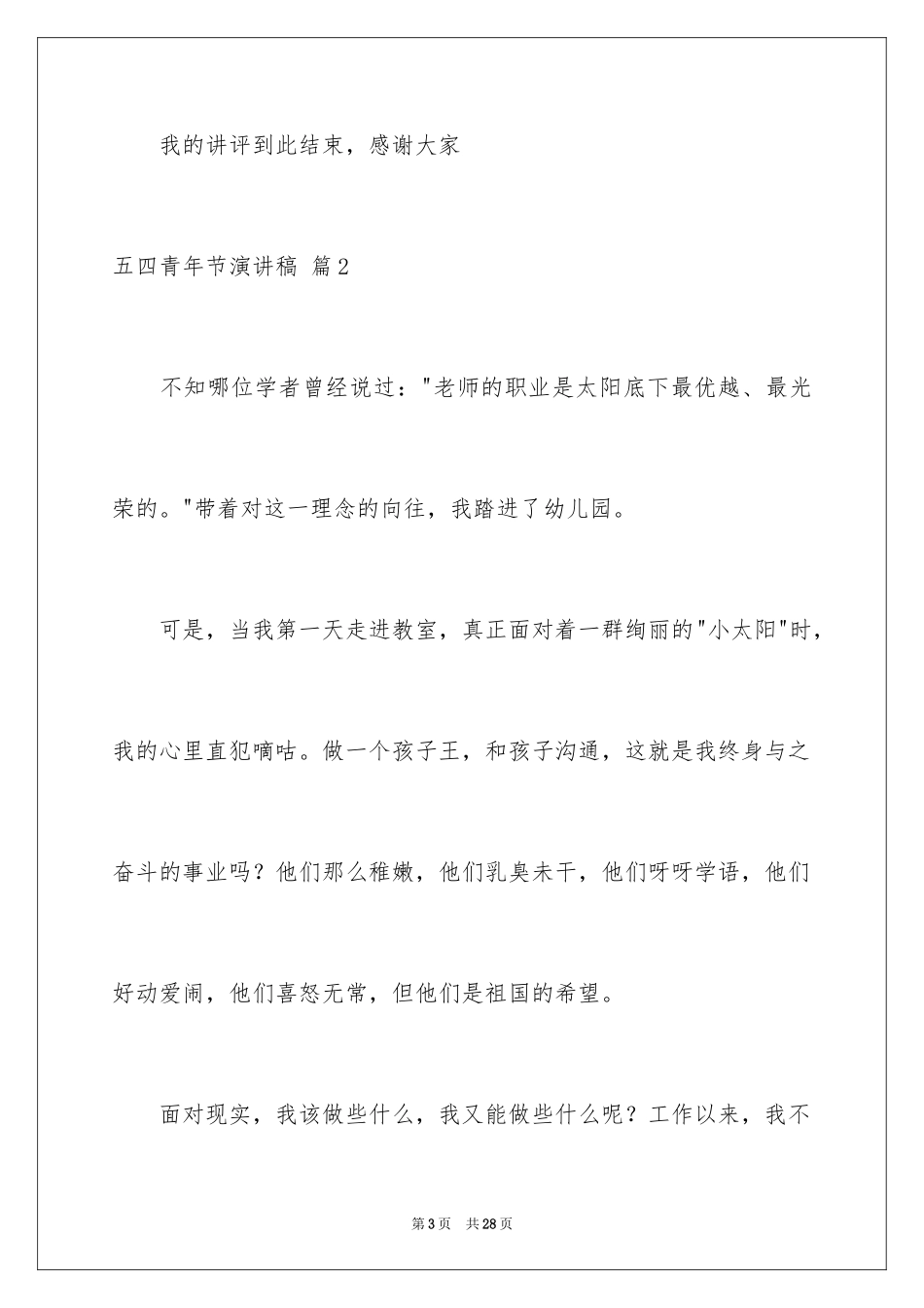 2024五四青年节演讲稿_285_第3页