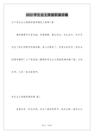 2024学生会主席就职演讲稿_5