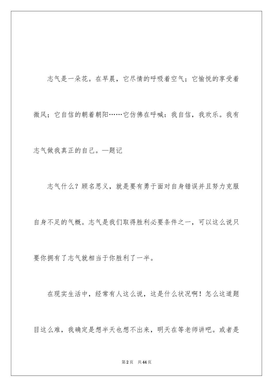 2024勇气初中作文_5_第2页