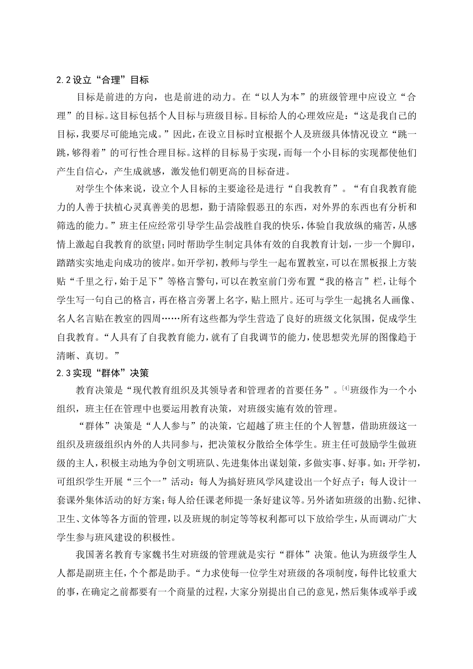 以人为本在班级管理中的作用_第3页