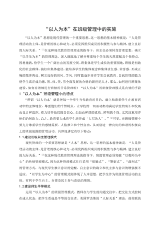 以人为本在班级管理中的作用