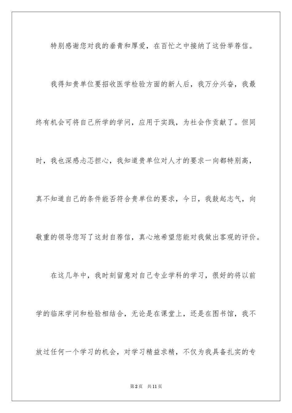 2024医学生求职信自荐信_15_第2页