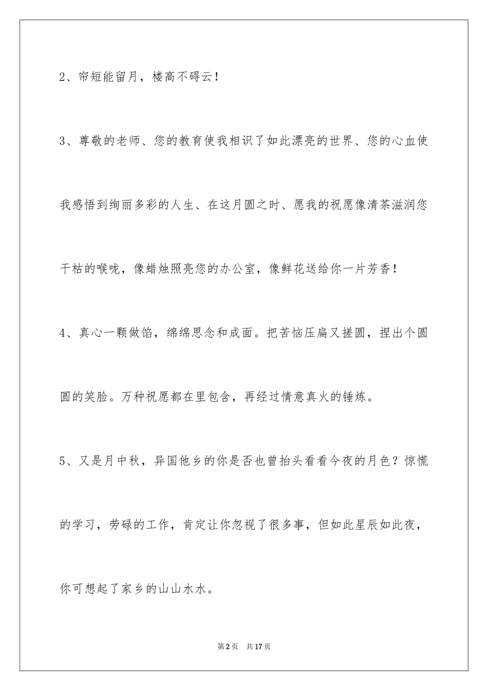 2024中秋节祝词_71_第2页
