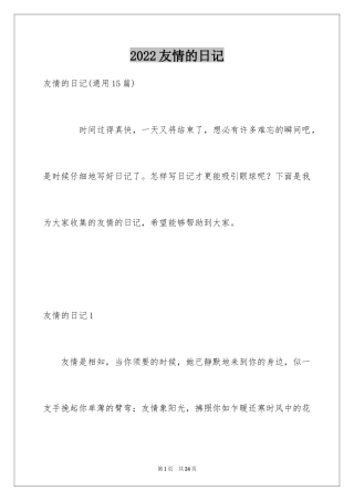 2024友情的日记_2