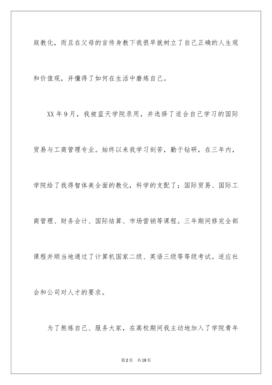 2024国际贸易求职信_38_第2页