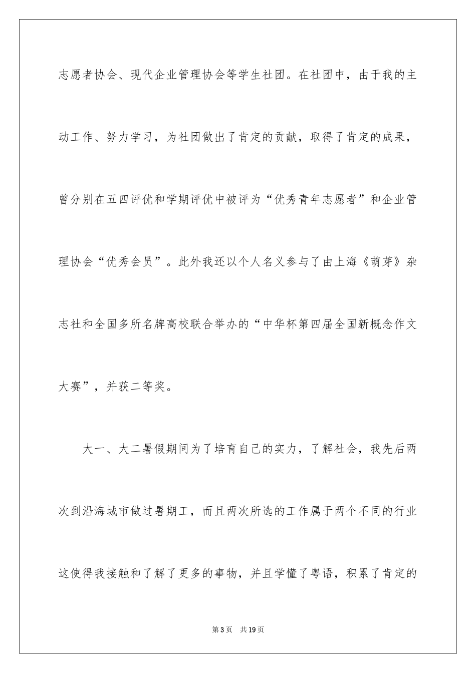 2024国际贸易求职信_38_第3页