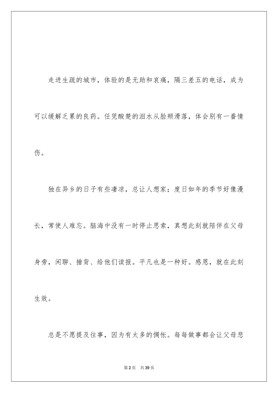 2024学会感恩演讲稿_371_第2页