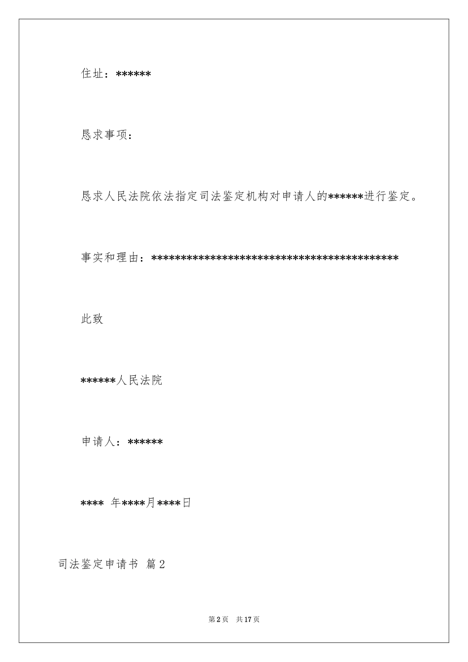 2024司法鉴定申请书_26_第2页