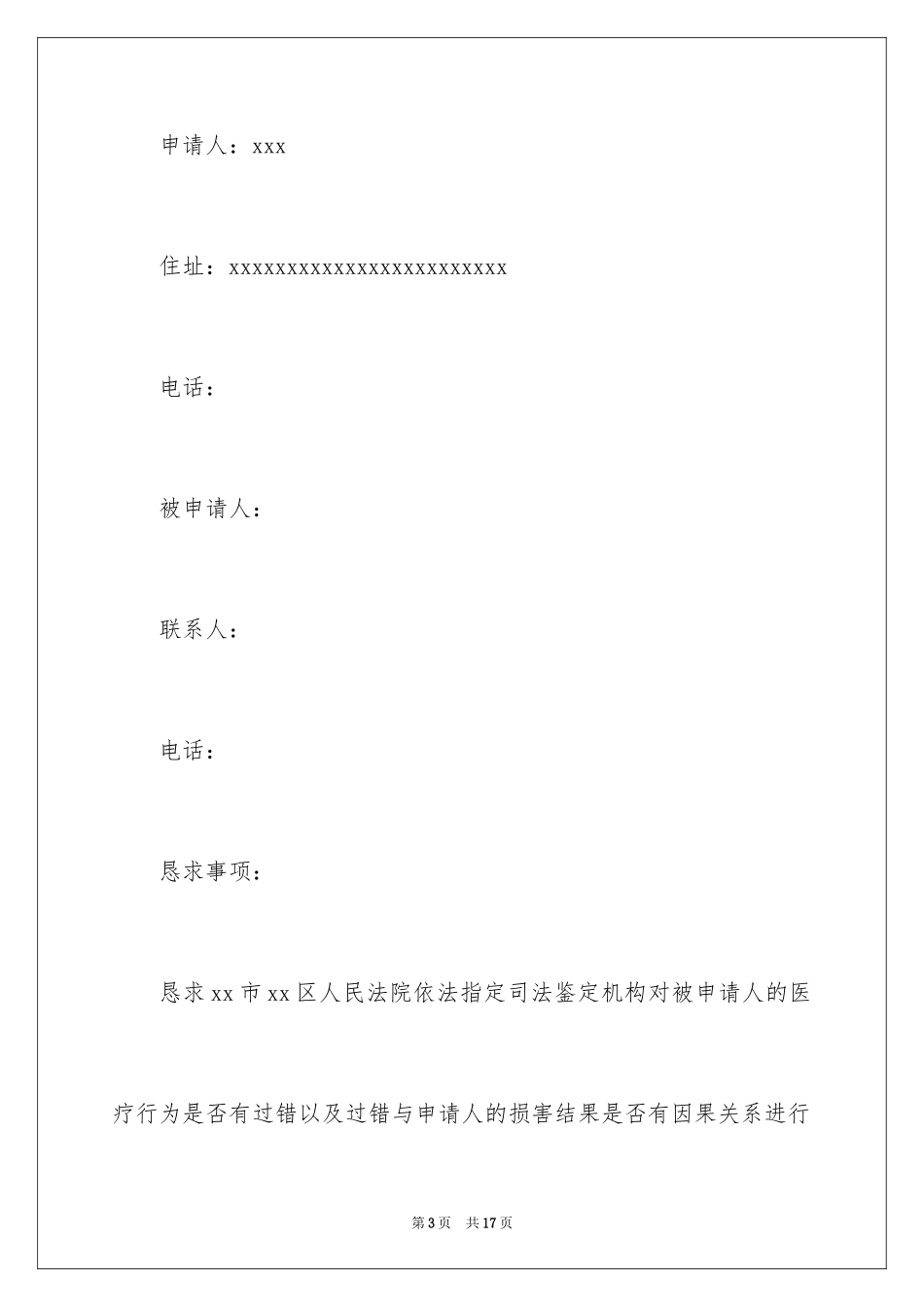 2024司法鉴定申请书_26_第3页