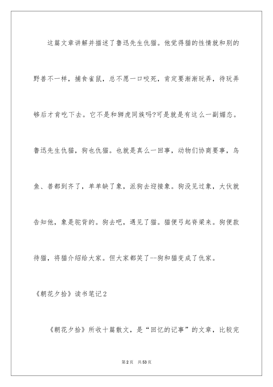 2024《朝花夕拾》读书笔记_19_第2页