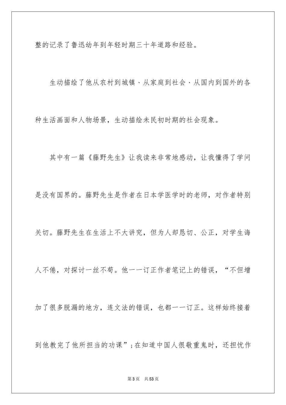 2024《朝花夕拾》读书笔记_19_第3页