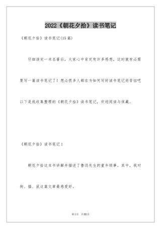 2024《朝花夕拾》读书笔记_19