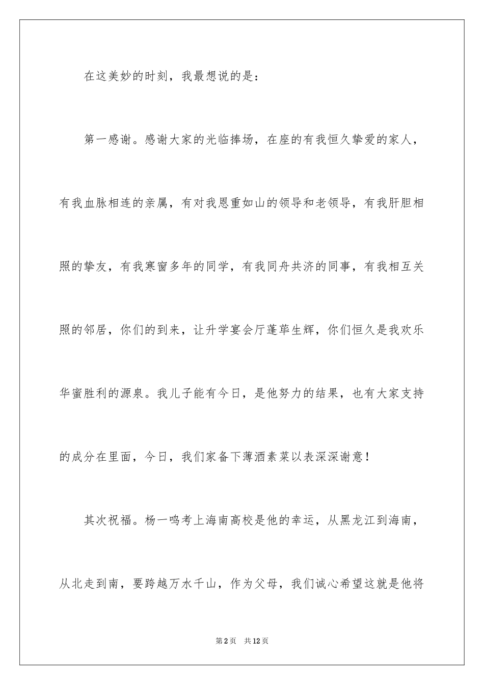 2024升学宴答谢词_141_第2页