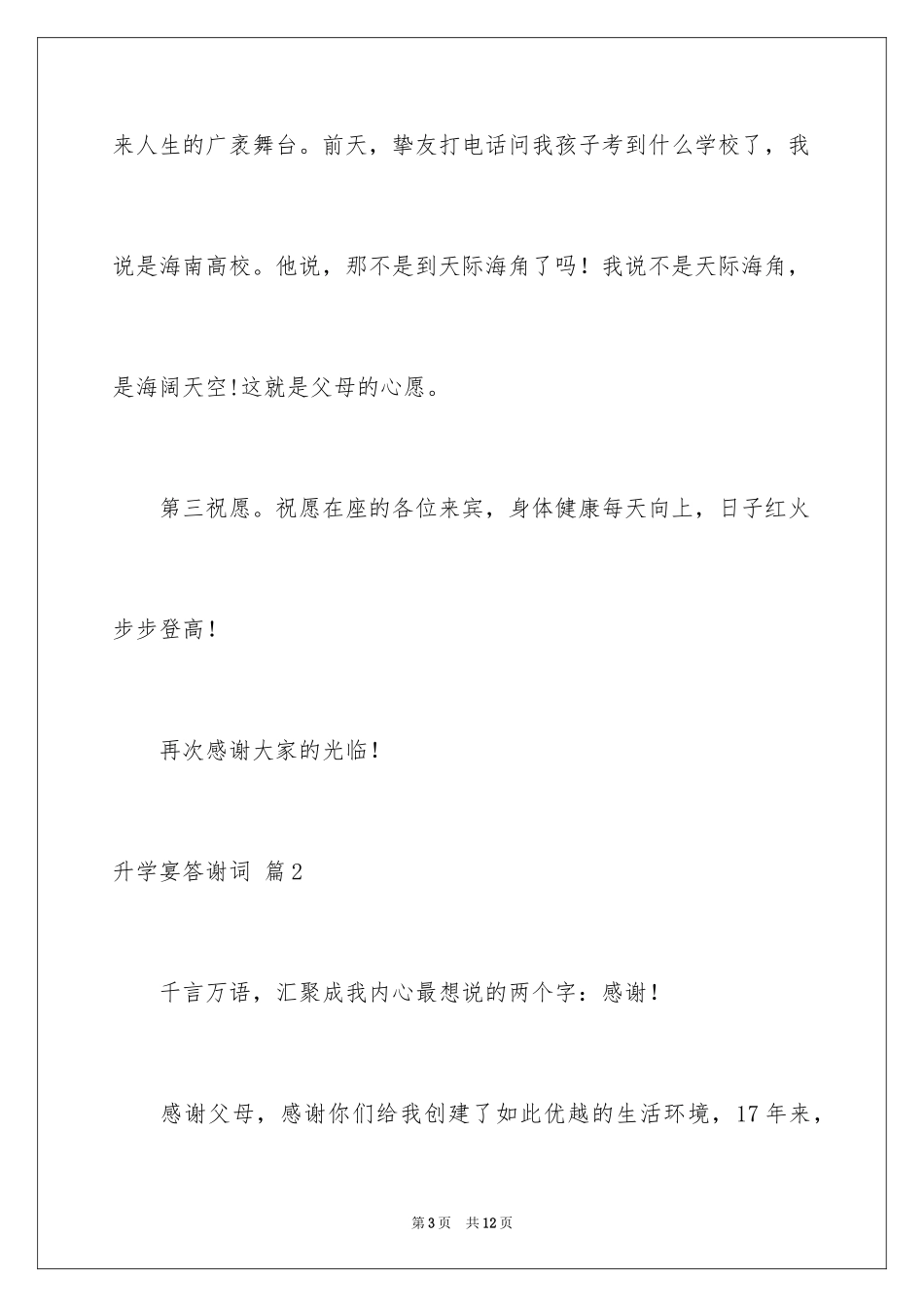 2024升学宴答谢词_141_第3页