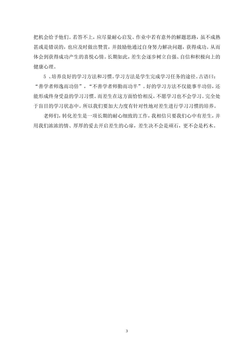 用心对待差生_第3页