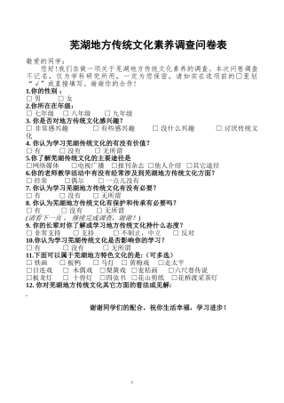 包正芬初中生地方传统文化教育素养的调查问卷