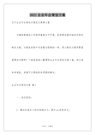2024企业年会策划方案_37