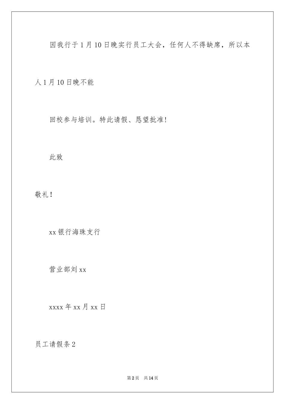 2024员工请假条_26_第2页